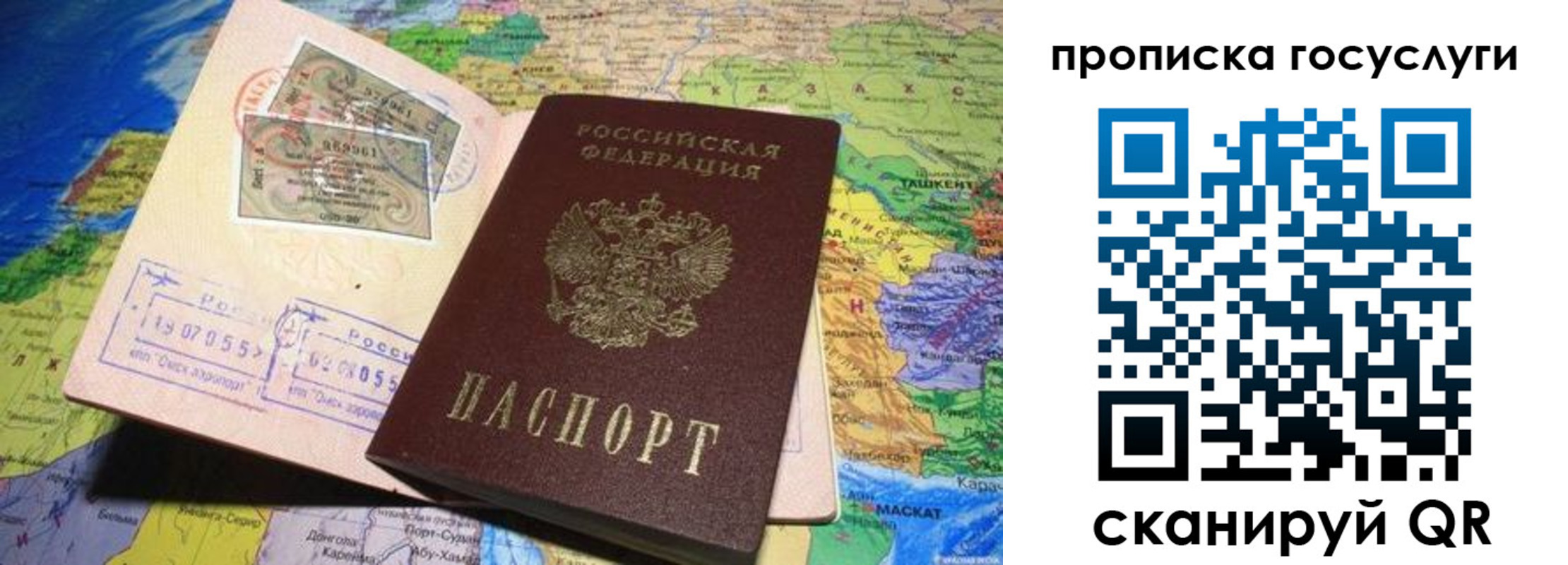 прописка законно в Отрадном